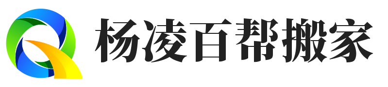 楊凌百幫搬家公司網站管理系統